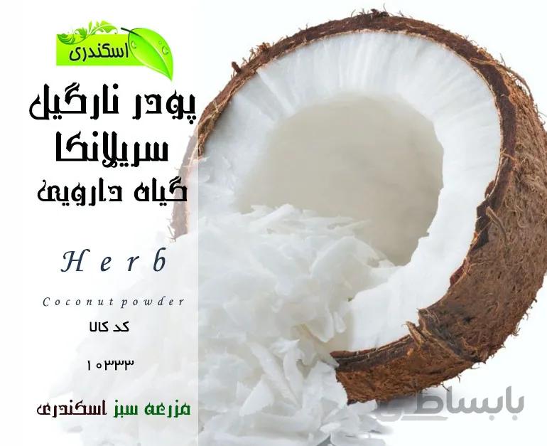 پودر نارگیل