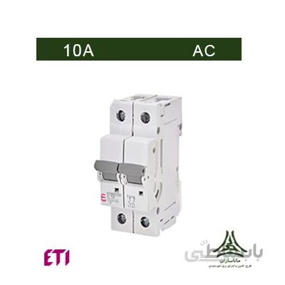 فیوز 10 آمپر AC، دو پل برند ETI