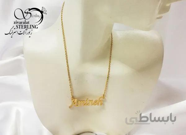 پلاک اسم امینه