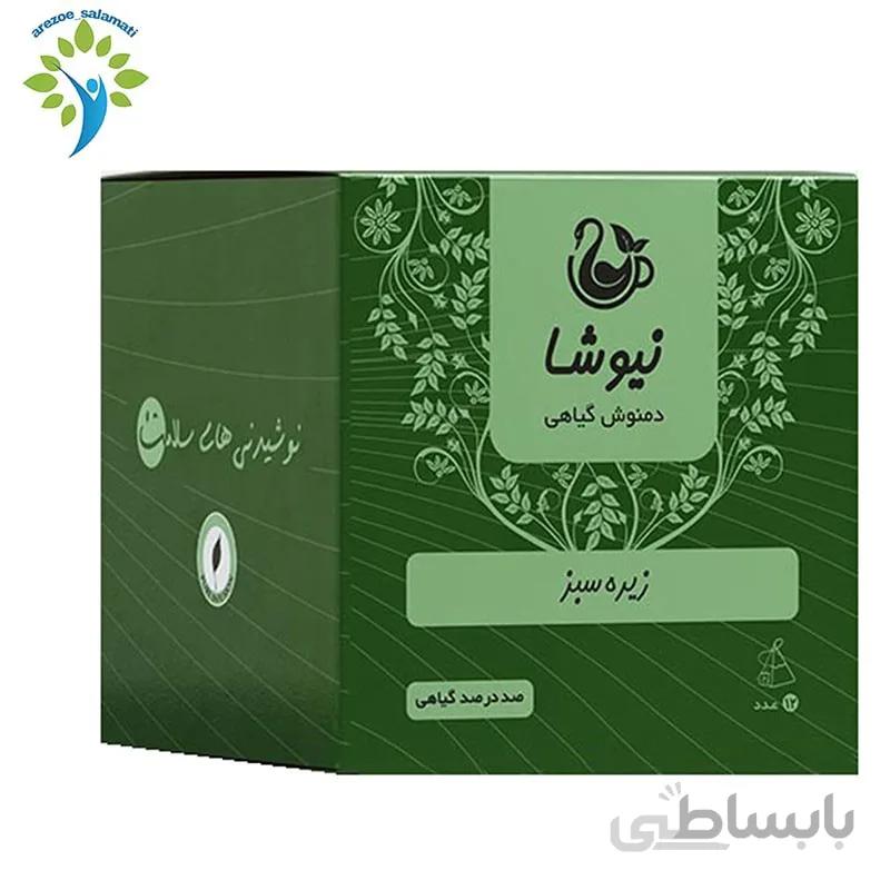 دمنوش خالص زیره سبز نیوشا
