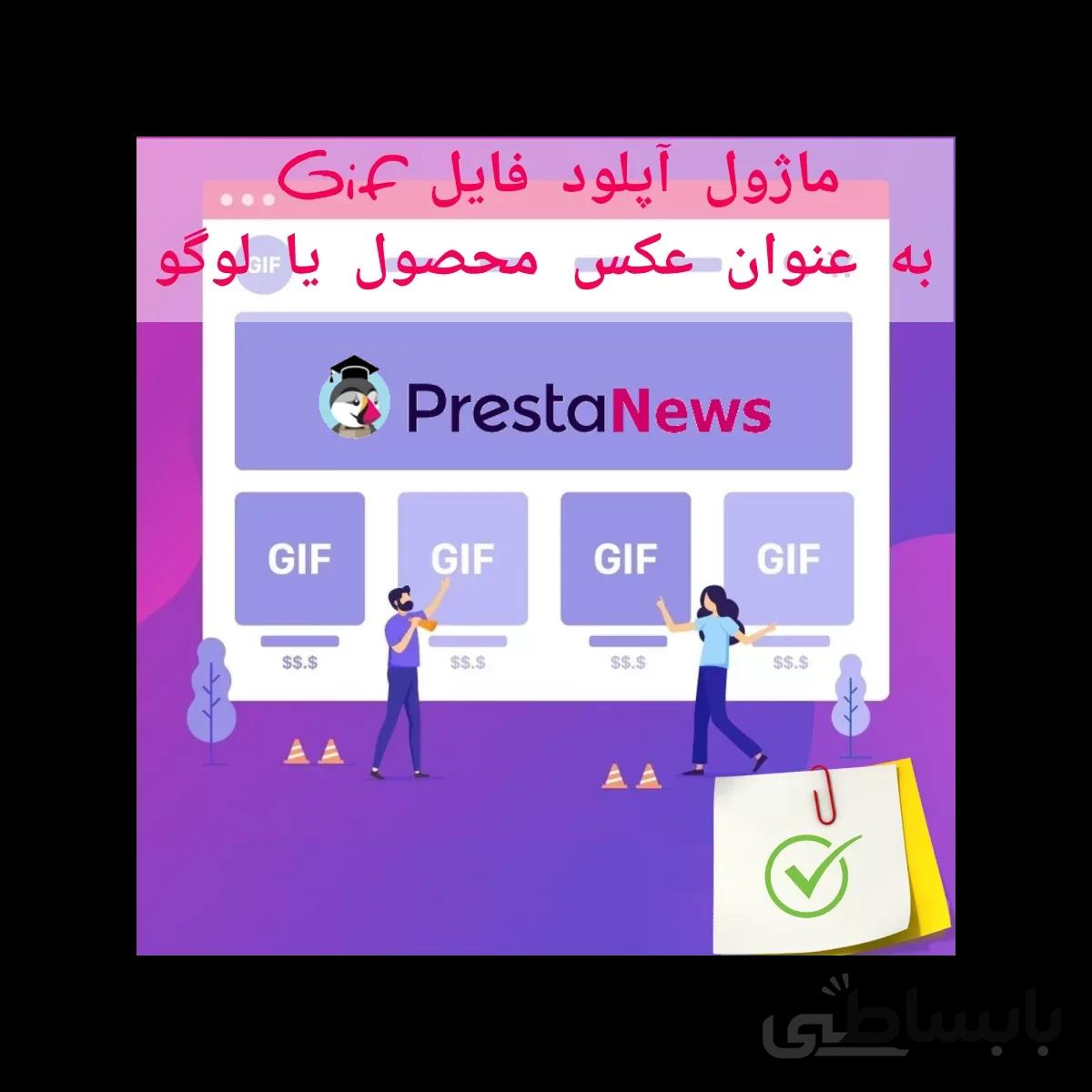 ماژول آپلود فایل Gif به عنوان عکس محصول یا لوگو