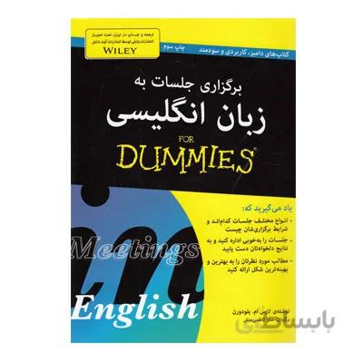 کتاب برگزاری جلسات به زبان انگلیسی ا Meetings Auf Englisch For Dummies
