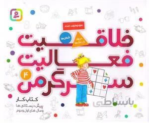 خلاقیت فعالیت سرگرمی 4