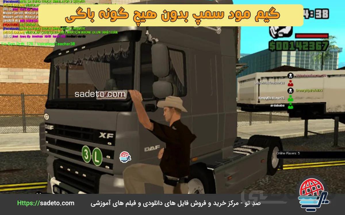 گیم مود RPG برای سمپ بدون هیچ گونه باگی 100ها امکانات - صدتو