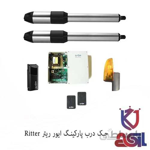 جک درب پارکینگ ایور ریتر Ritter