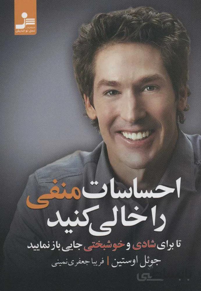احساسات منفي را خالي كنيد (كد ناشر : 113)