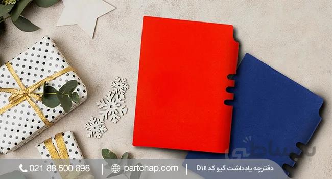 دفترچه یادداشت رایین کد G11