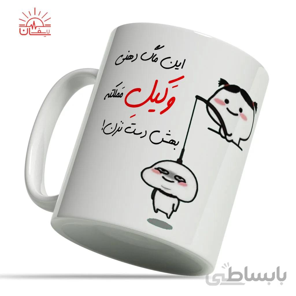 ماگ دهنی ویژه وکیل