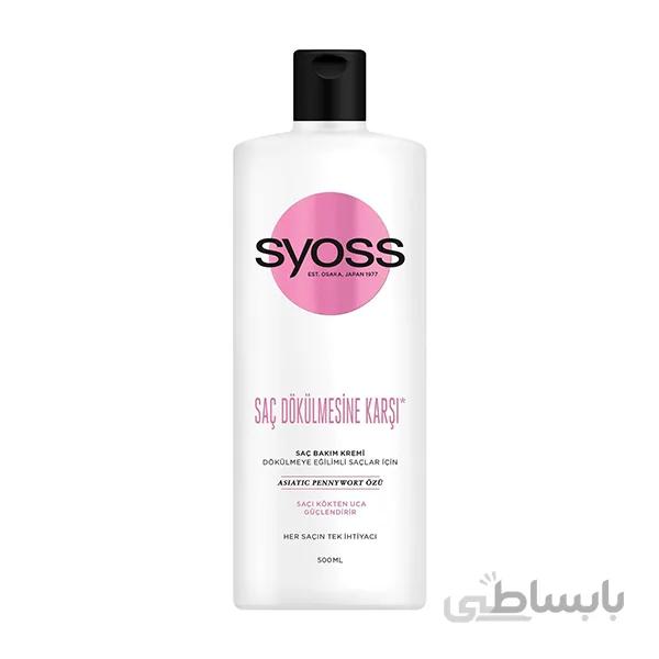 نرم کننده مو سایوس Sac dokulmesine karsi حجم 500 میلی لیتر