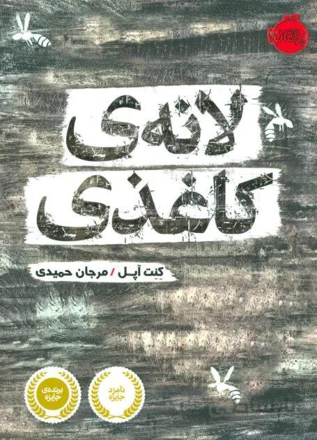 لانه ی کاغذی