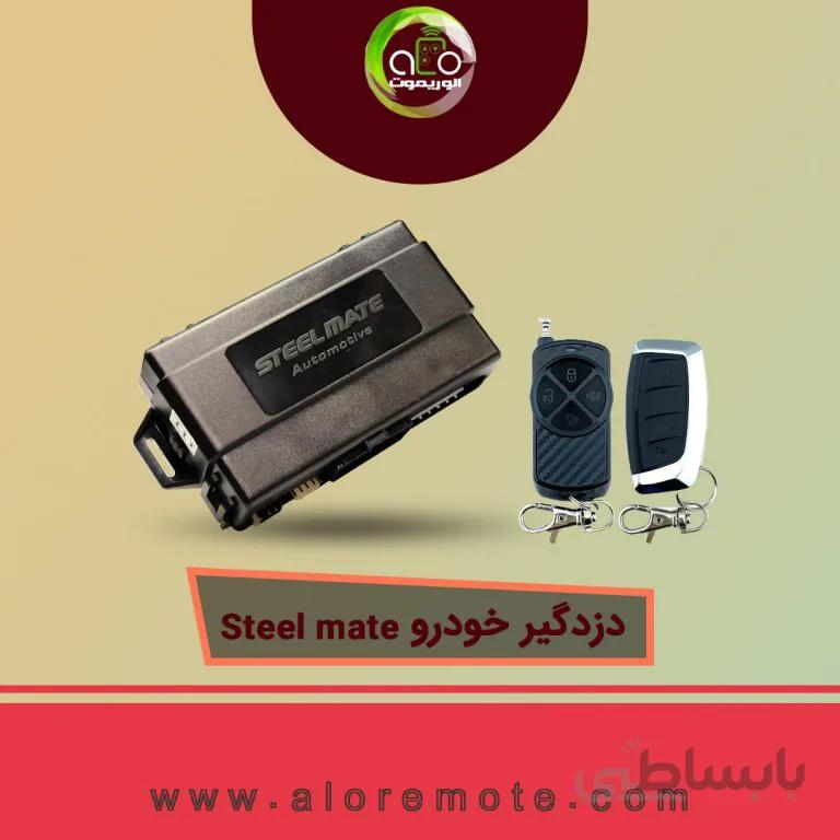 دزدگیر خودرو استیل میت RX1000