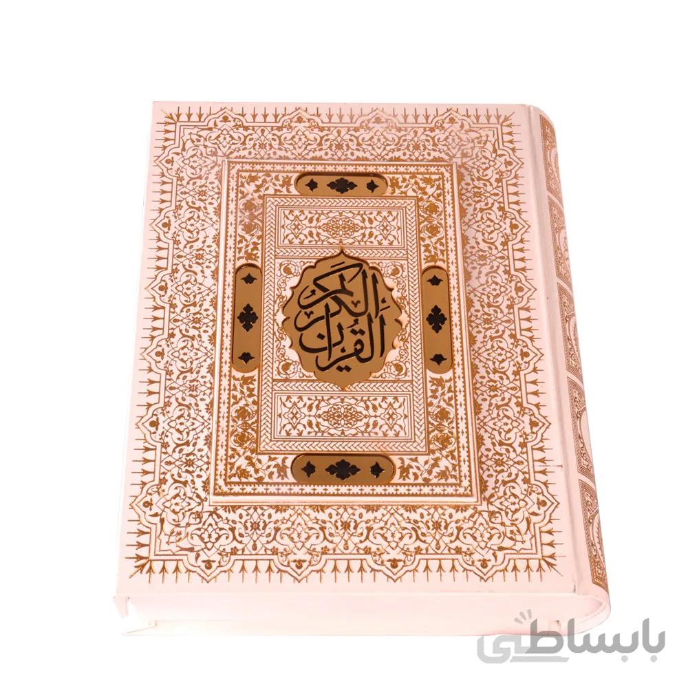 قرآن نفیس در قطع وزیری آینه کاری شده