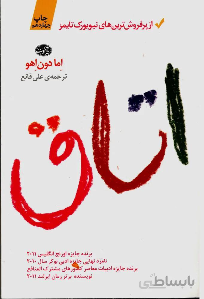 اتاق (كد ناشر : 110)