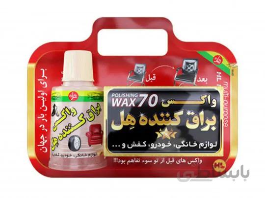 واکس براق کننده هل ا واکس براق کننده هل