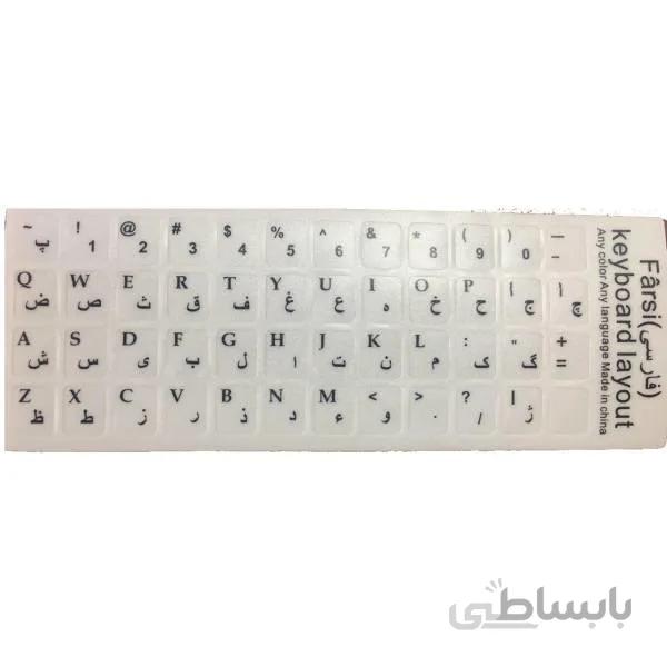 برچسب فارسی کیبورد لپ تاپ سفید ا Persian keyboard leather layout