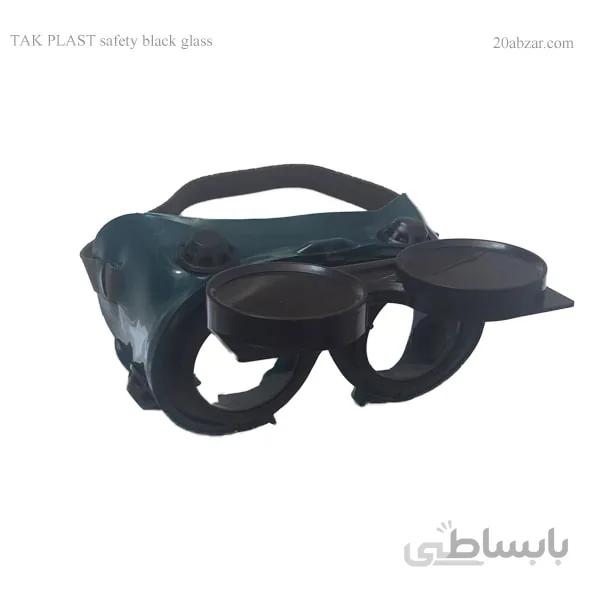 عینک جوشکاری دو جداره تک پلاست
