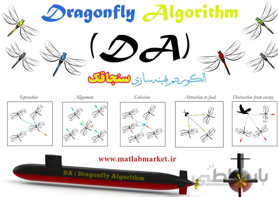کد متلب الگوریتم سنجاقک باینری به همراه توضیحات خط به خط