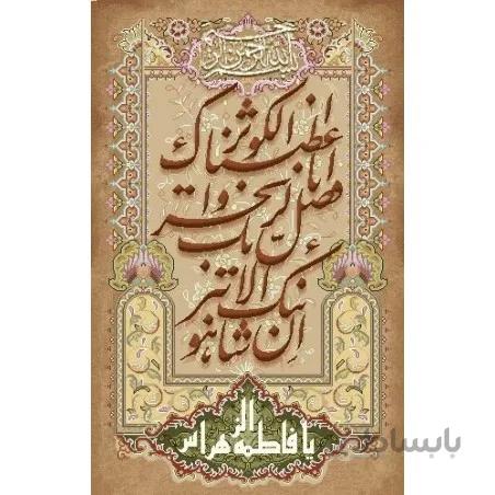 نخ و نقشه تابلو فرش طرح مذهبی کد 80