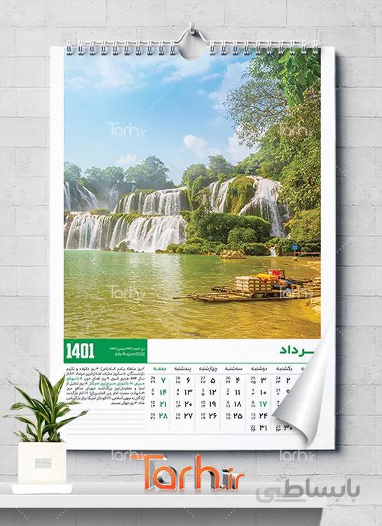 تقویم دیواری 12 برگ طرح طبیعت