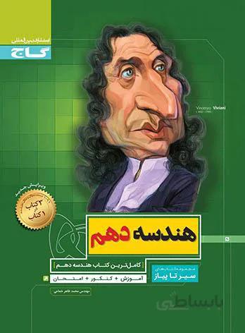 سیر تا پیاز هندسه دهم