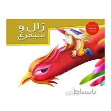 برجسته بزرگ زال و سیمرغ