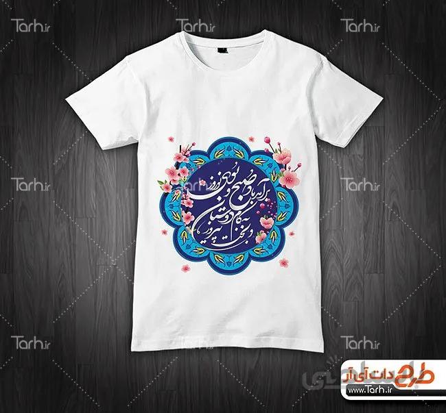 تیشرت با طرح تی شرت عید نوروز کد 449323