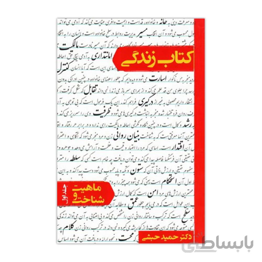 کتاب زندگی (ماهیت و شناخت)