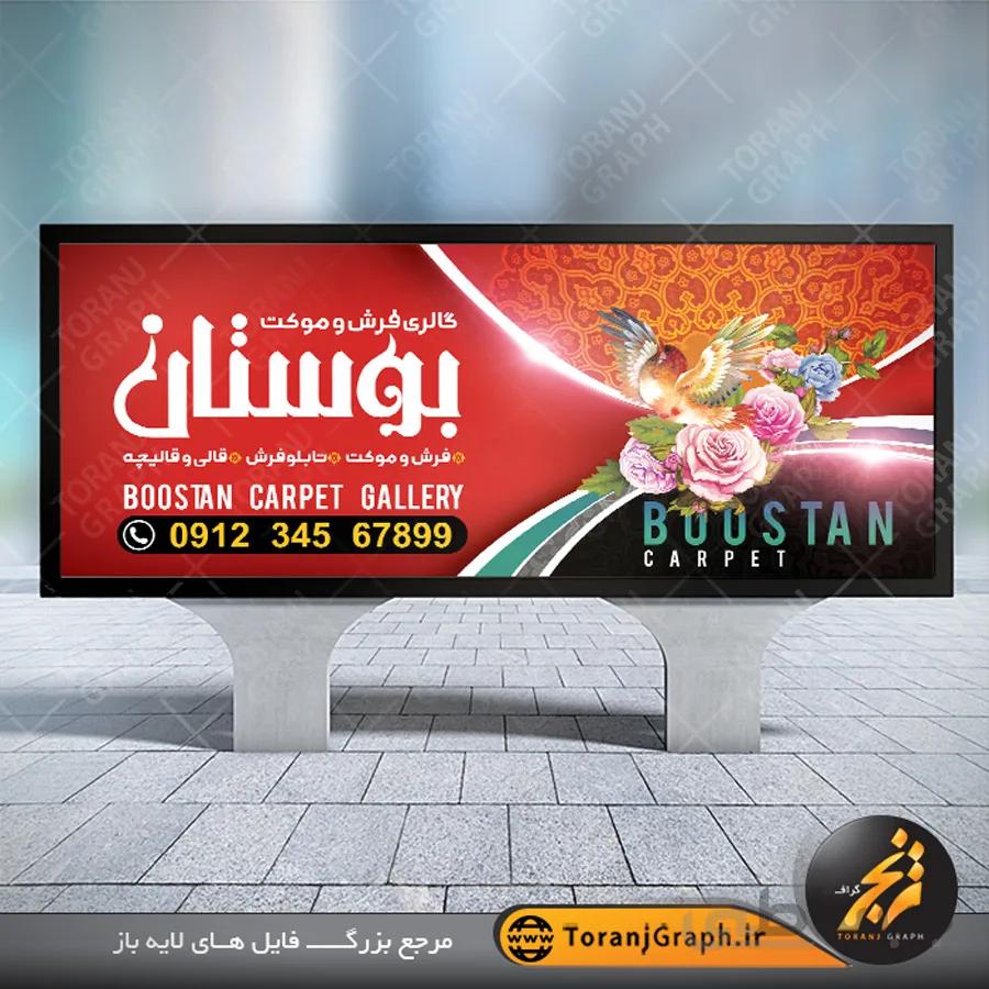 بنر فرش فروشی لارج فرمت
