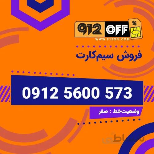 09125600573 سیم کارت