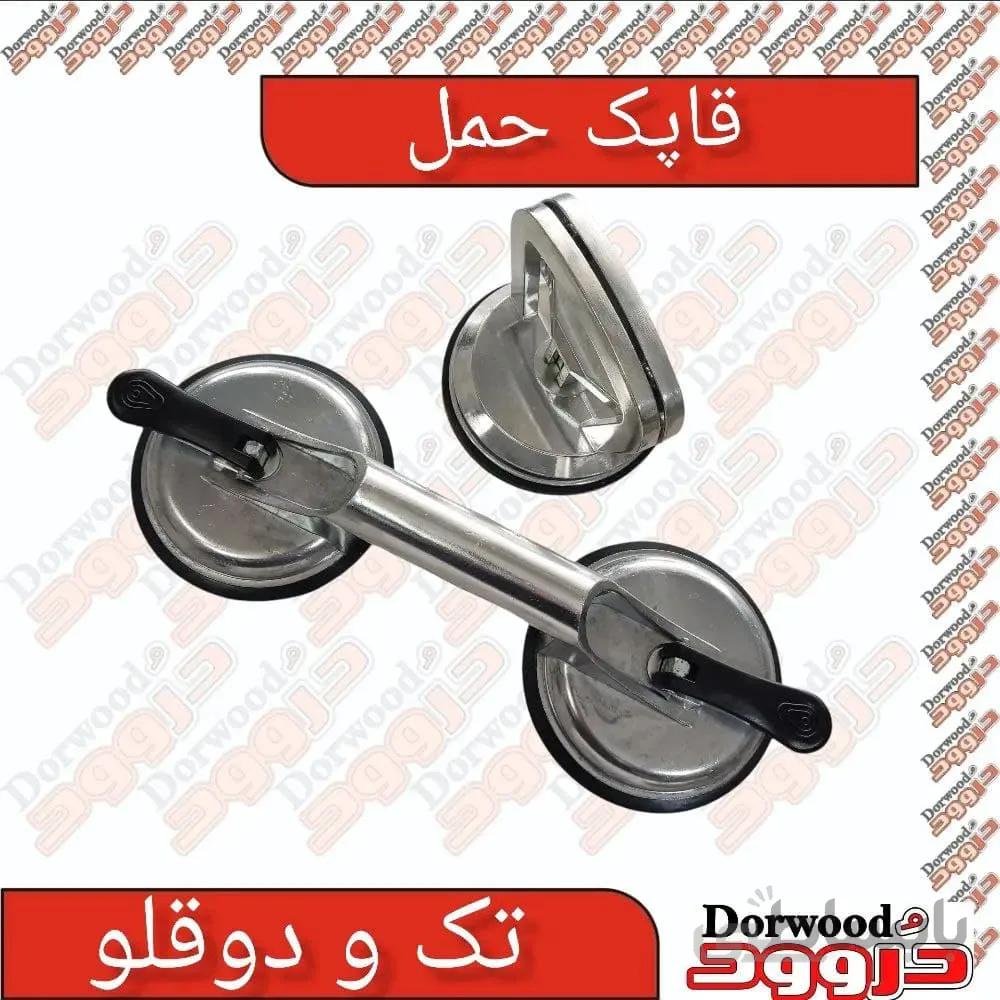 قاپک حمل