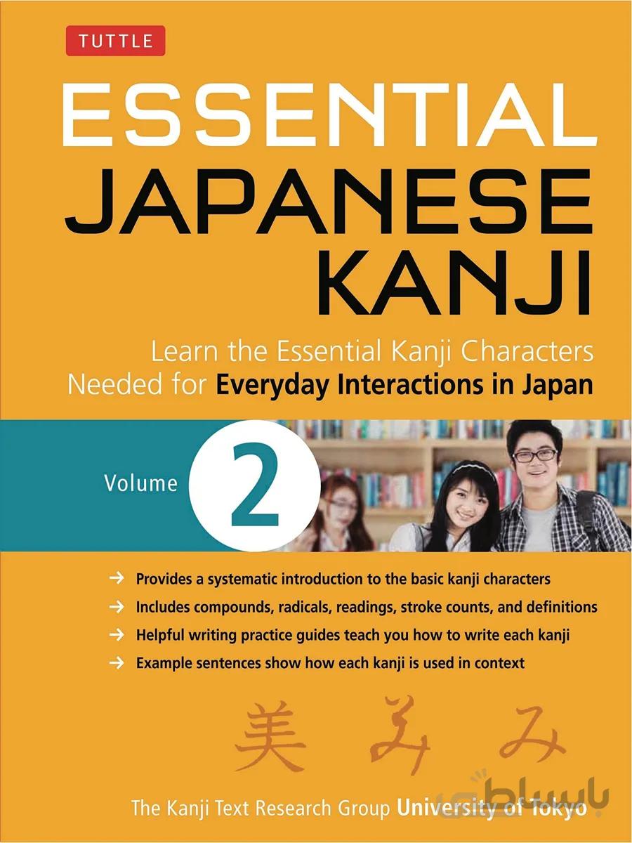 کتاب آموزش خط کانجی ژاپنی Essential Japanese Kanji Volume 2