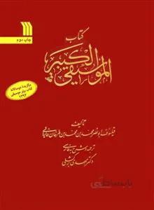 کتاب موسیقی کبیر