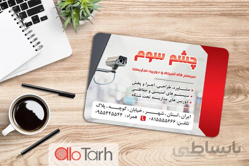 طرح کارت ویزیت دوربین مدار بسته و سیستم های امنیتی
