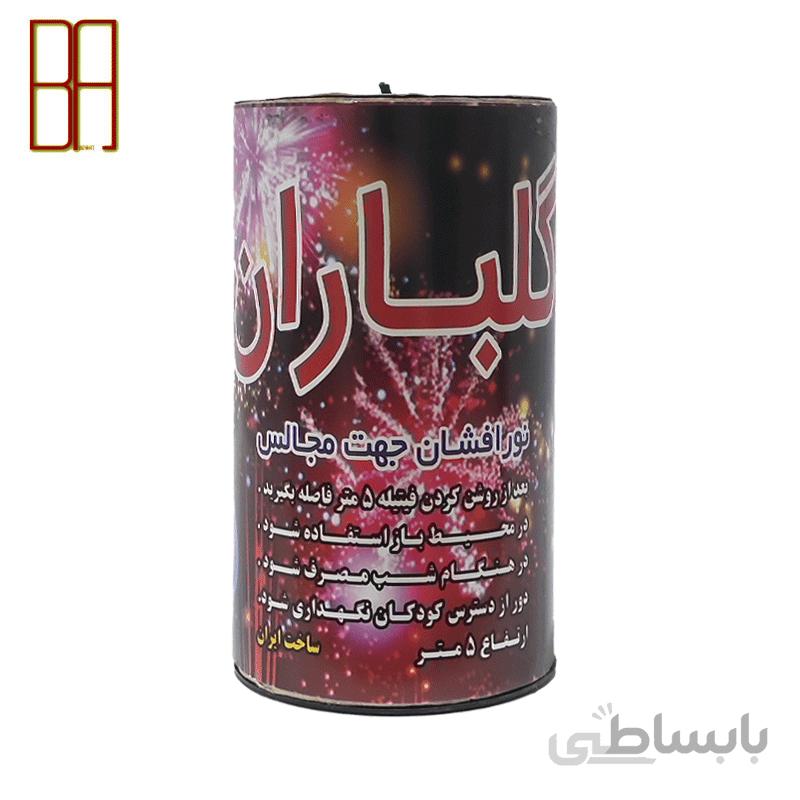 آبشار کنسروی متوسط گلباران