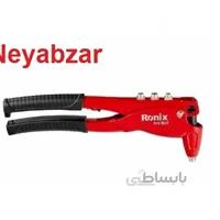 انبر پرچ اپتیما رونیکس مدل RH-1601 ا Ronix Rivet Plier Model RH-1601