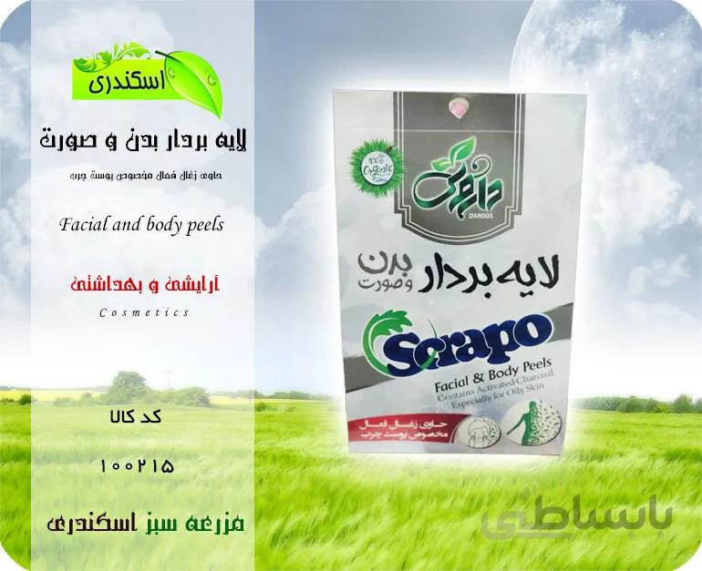 لایه بردار بدن و صورت حاوی زغال فعال مخصوص پوست چرب