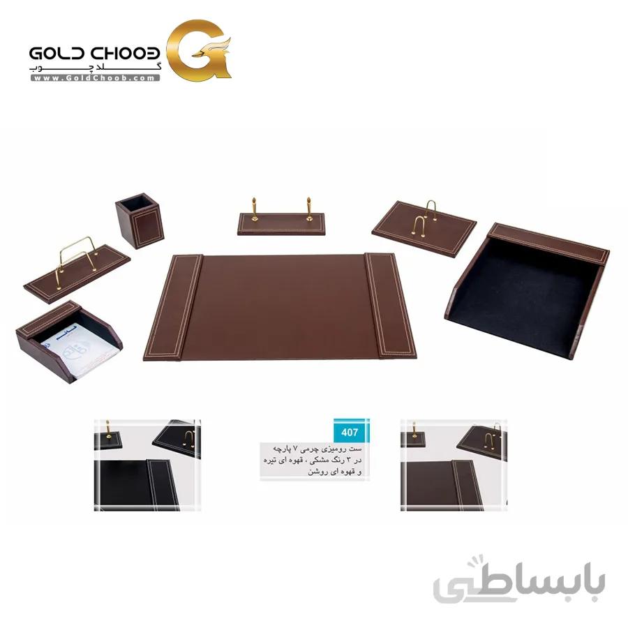 ست رومیزی چرمی 7 پارچه G407