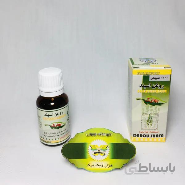 روغن اسپند داروشفا طرقبه