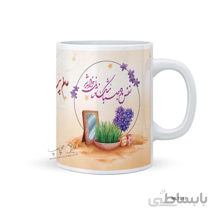 لیوان نوروز طرح MLT097