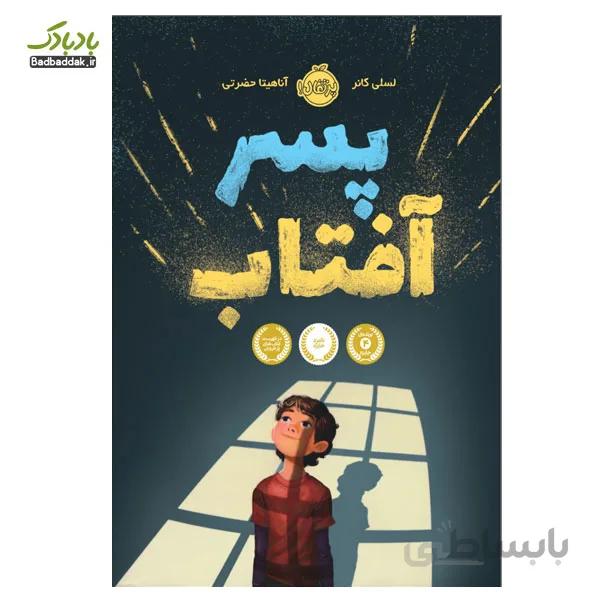 کتاب پسر آفتاب