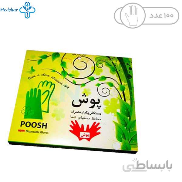 دستکش یکبار مصرف پوش بسته 100 عددی