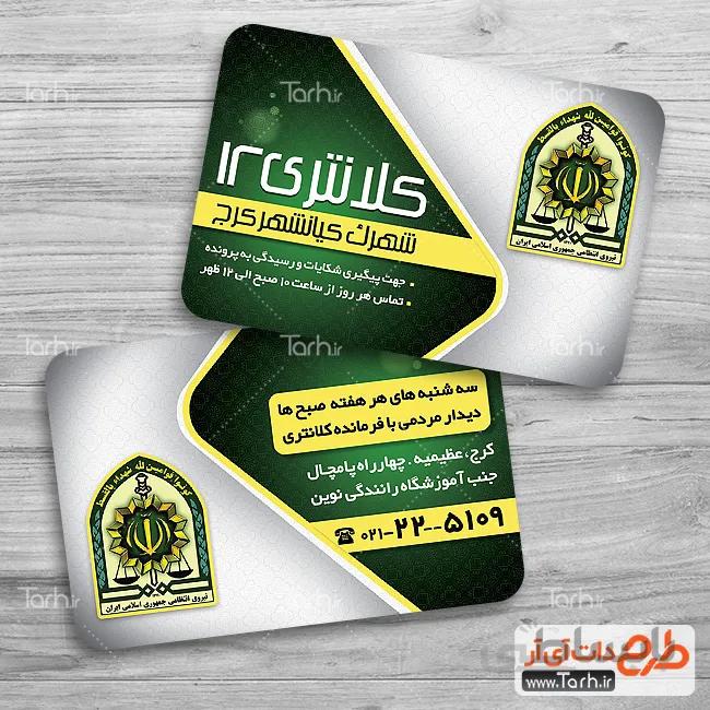 طرح کارت ویزیت پلیس آگاهی