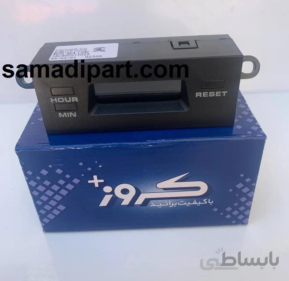 ساعت پراید نور سفید کروز(ارسال رایگان) ا Pride white light clock
