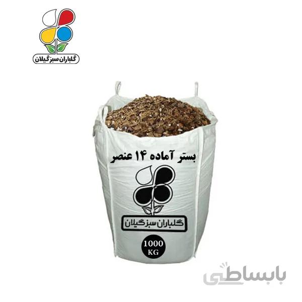 بستر آماده کشت 14 عنصر عمده 1000 کیلویی
