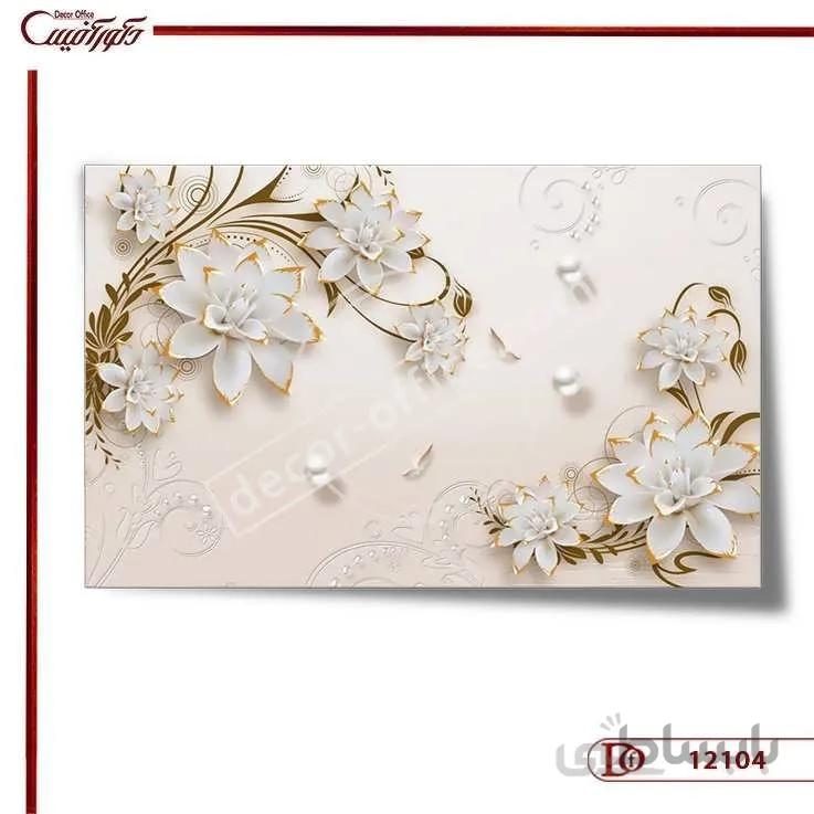 کاغذ دیواری سه بعدی گل 2104 ا 3D Flower Wallpaper 2104