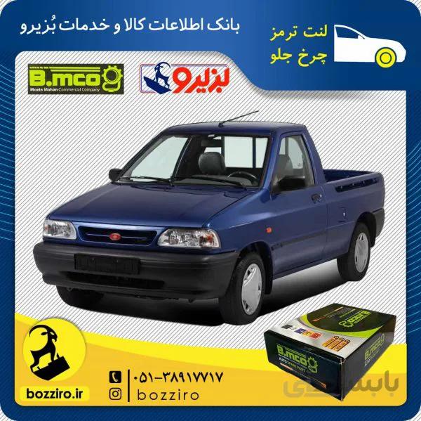لنت ترمز چرخ جلو پراید وانت برند”بی ام کو”