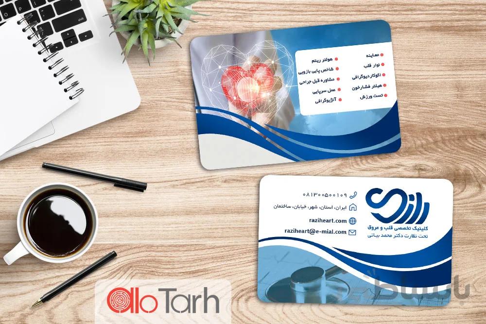 طرح کارت ویزیت پزشکی قلب و عروق psd