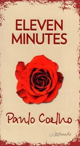 رمان Eleven Minutes