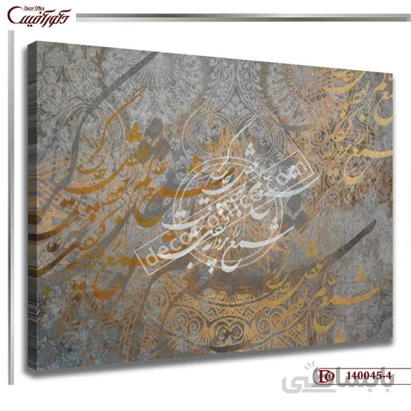 تابلو شعر 045-4 ا Poetry Table 045-4