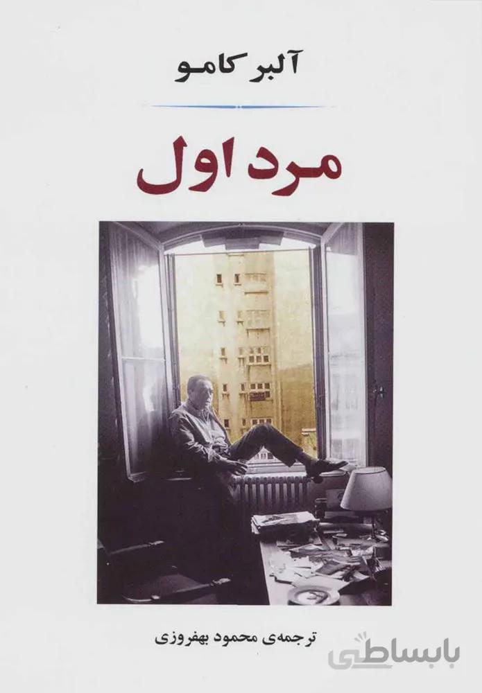 مرد اول (كد ناشر : 125)